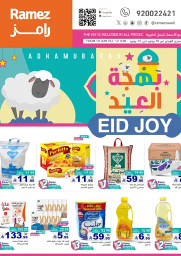 Eid Joy من أسواق رامز